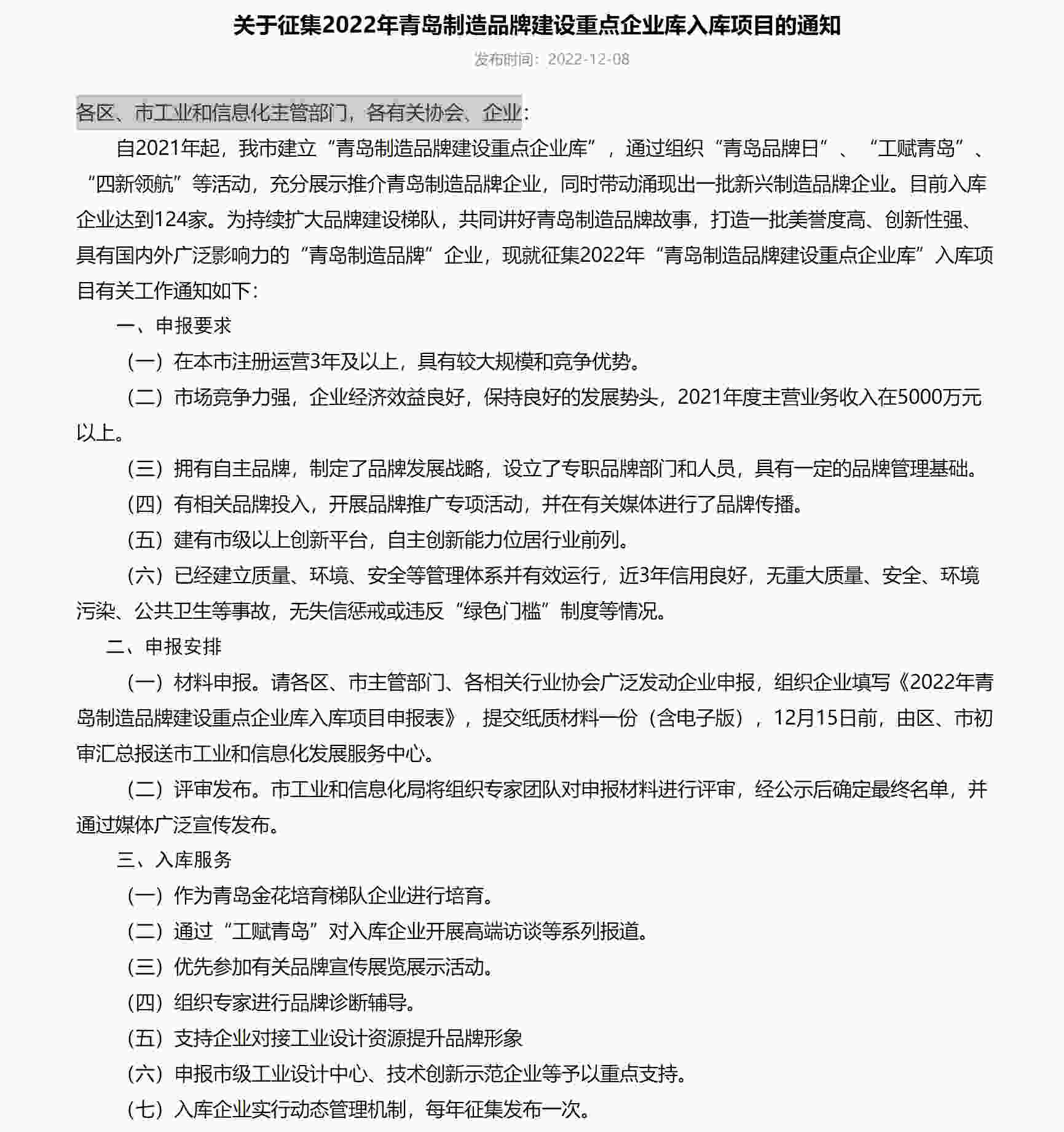 青岛市工业和信息化局_副本.jpg 青岛市工业和信息化局_副本.jpg